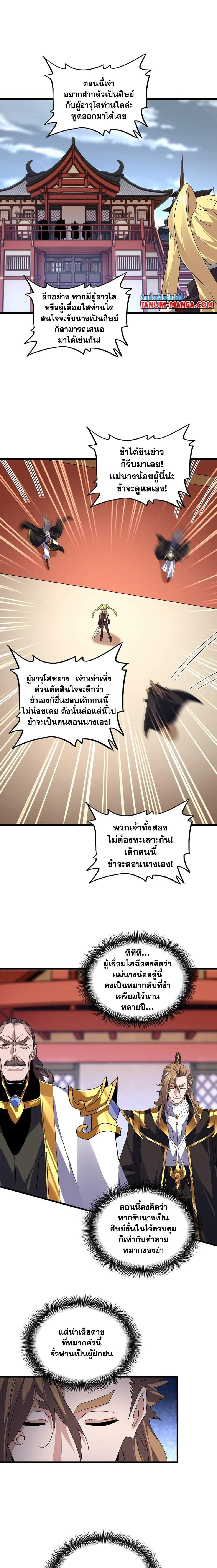 Magic Emperor - ราชาจอมเวทย์ - หน้า 8