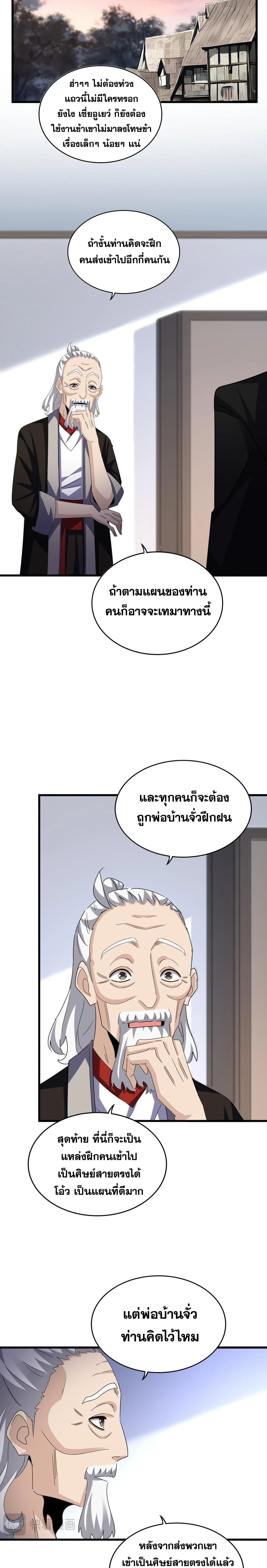 Magic Emperor - ราชาจอมเวทย์ - หน้า 7