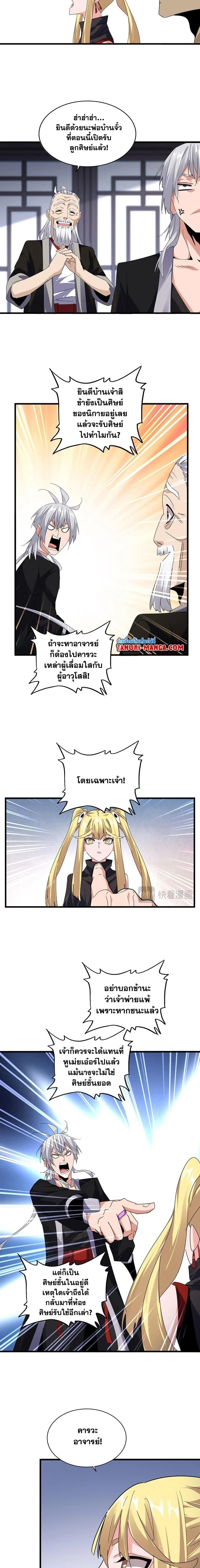 Magic Emperor - ราชาจอมเวทย์ - หน้า 2
