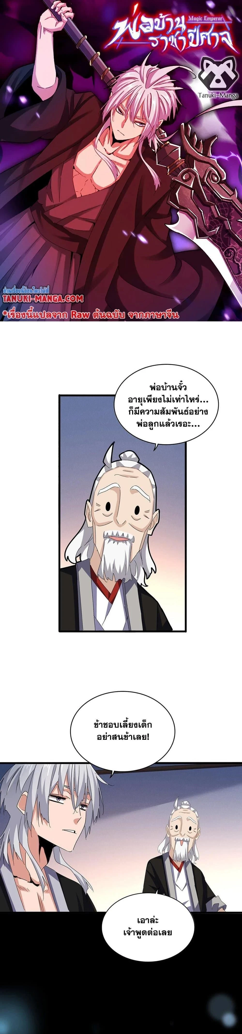 Magic Emperor - ราชาจอมเวทย์ - หน้า 1