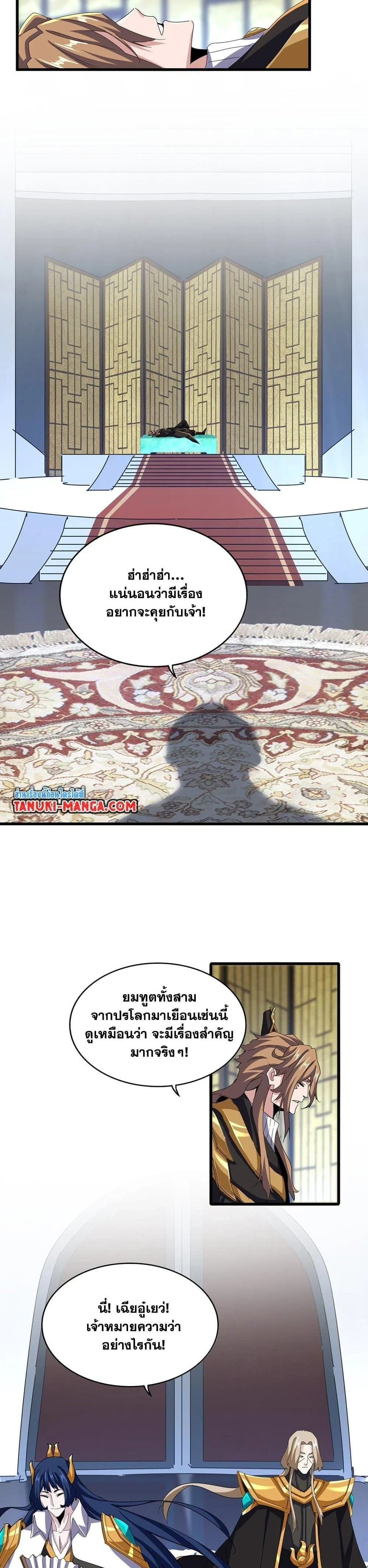 Magic Emperor - ราชาจอมเวทย์ - หน้า 10
