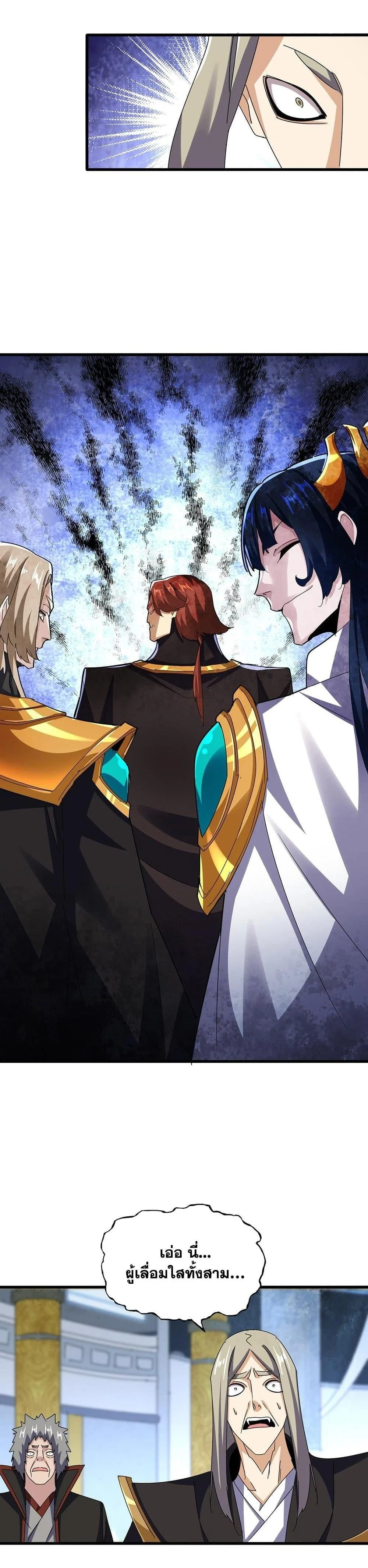 Magic Emperor - ราชาจอมเวทย์ - หน้า 13