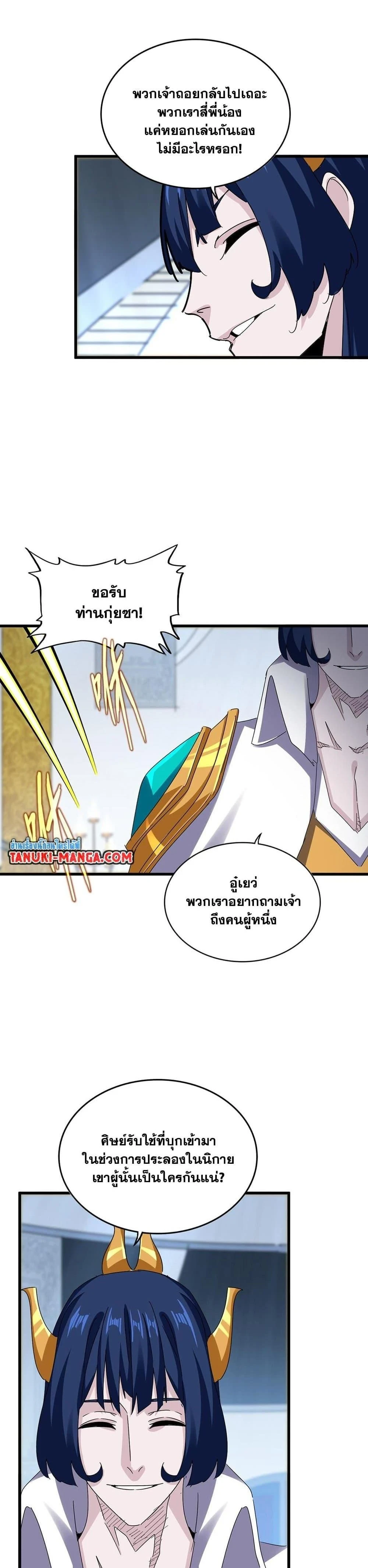Magic Emperor - ราชาจอมเวทย์ - หน้า 14