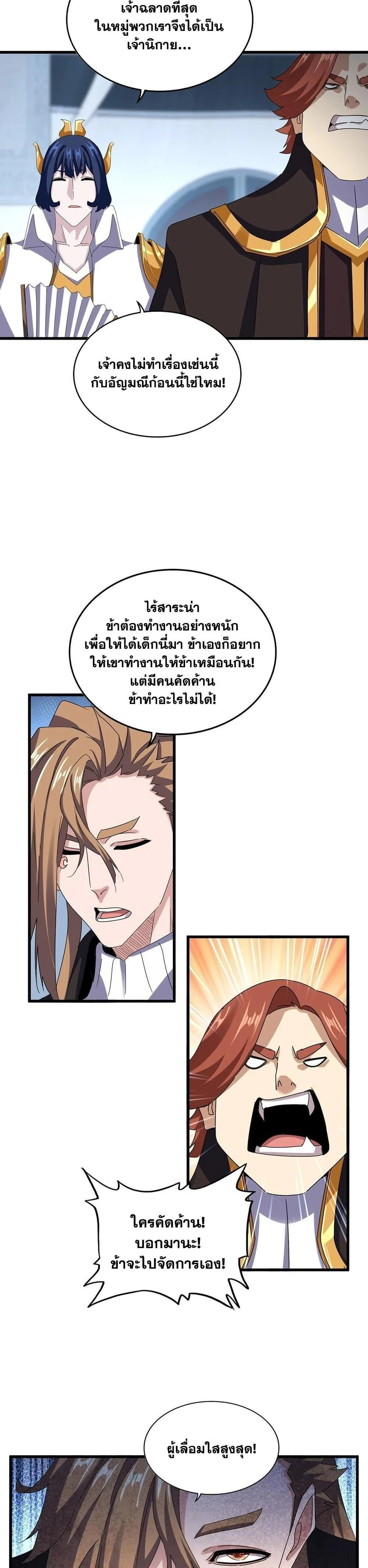 Magic Emperor - ราชาจอมเวทย์ - หน้า 17