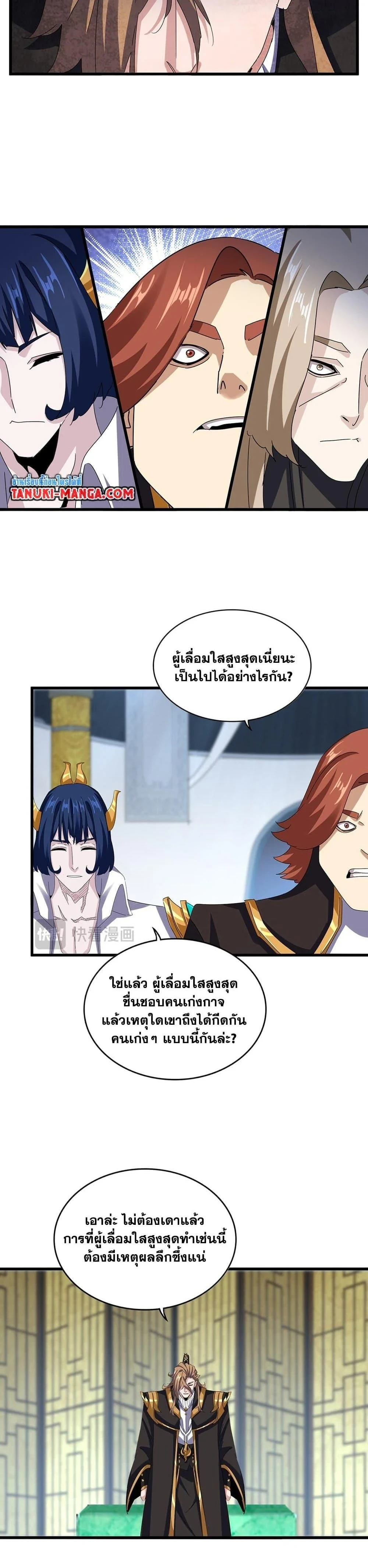Magic Emperor - ราชาจอมเวทย์ - หน้า 18