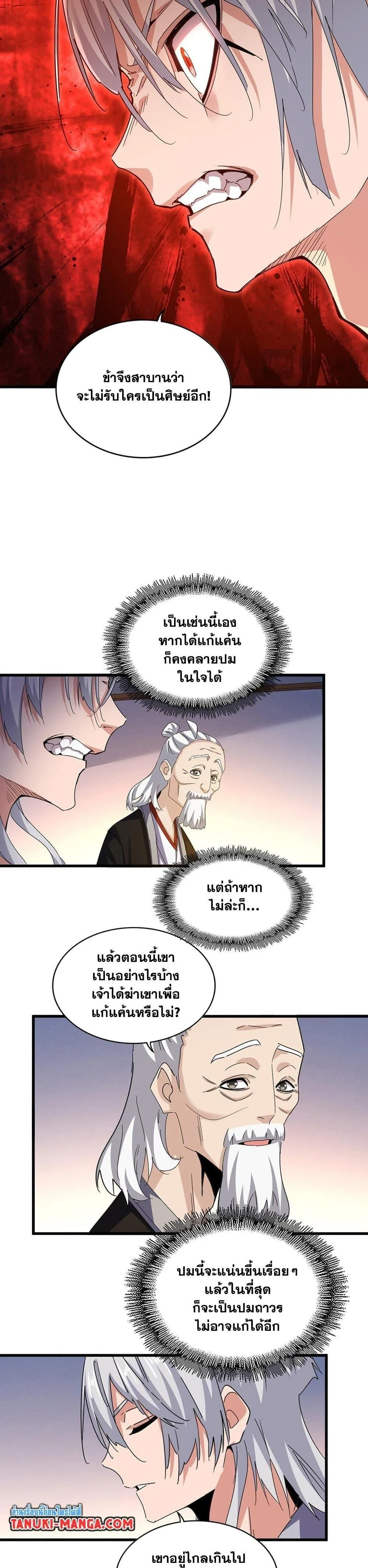 Magic Emperor - ราชาจอมเวทย์ - หน้า 3