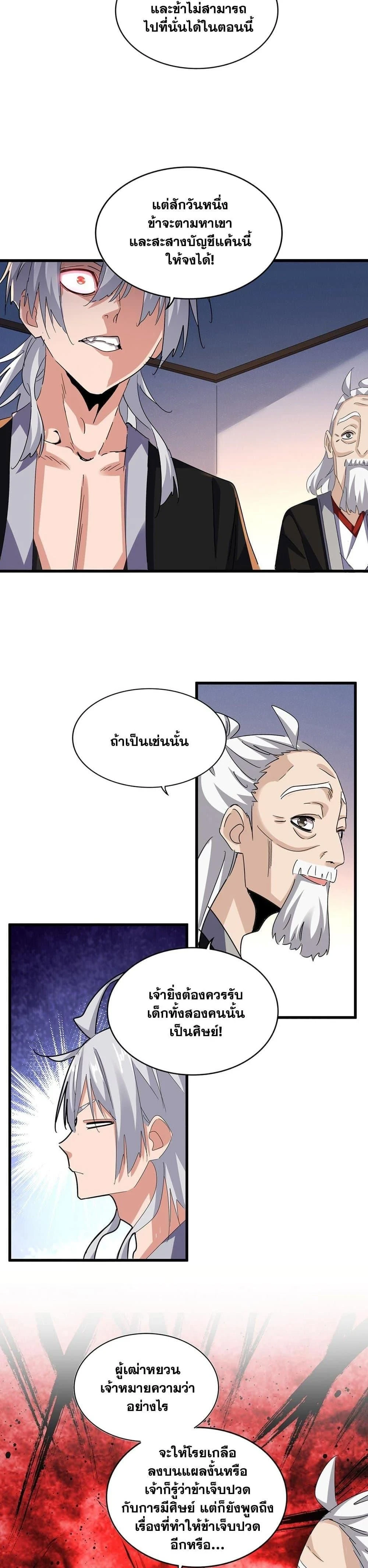 Magic Emperor - ราชาจอมเวทย์ - หน้า 4