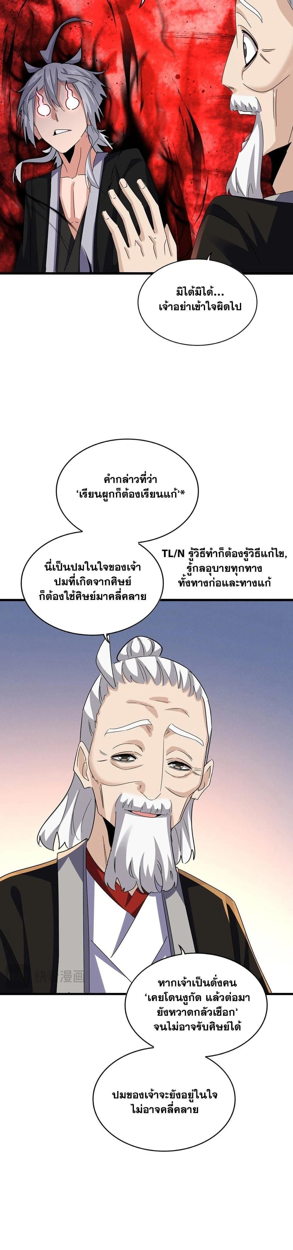 Magic Emperor - ราชาจอมเวทย์ - หน้า 5