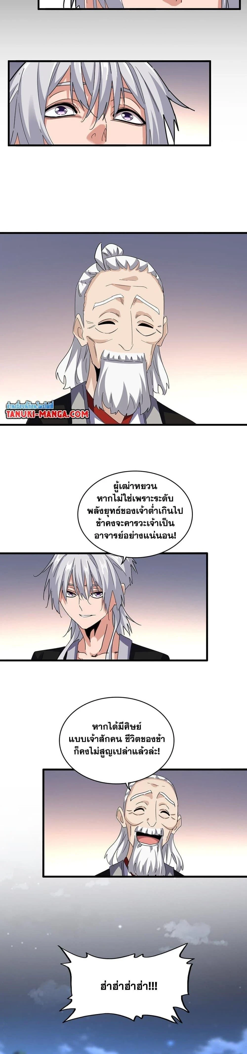 Magic Emperor - ราชาจอมเวทย์ - หน้า 8