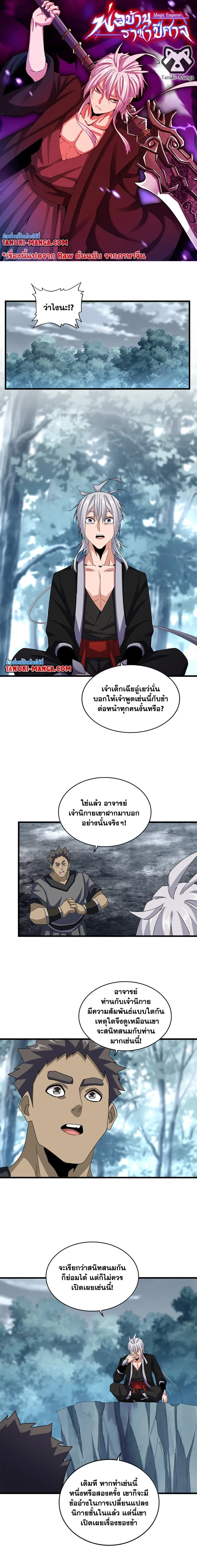 Magic Emperor - ราชาจอมเวทย์ - หน้า 1