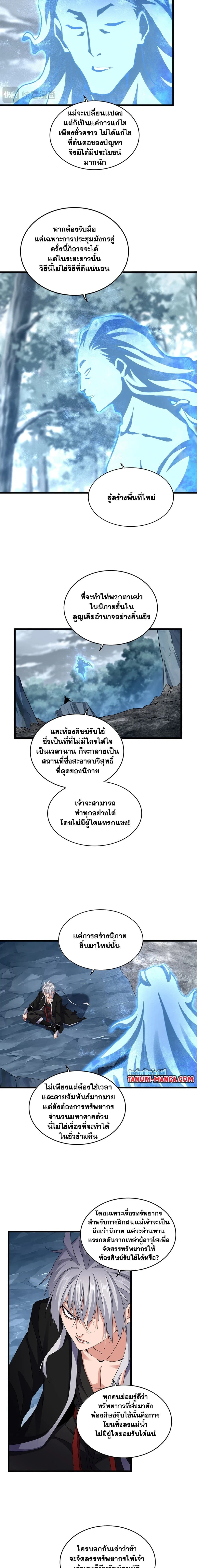Magic Emperor - ราชาจอมเวทย์ - หน้า 4
