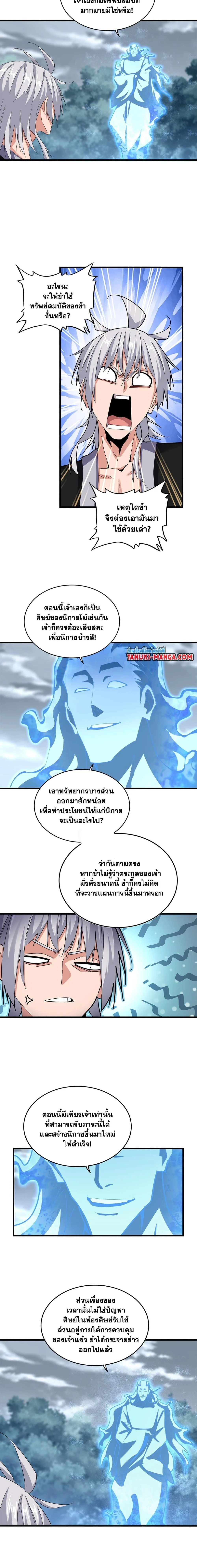 Magic Emperor - ราชาจอมเวทย์ - หน้า 5