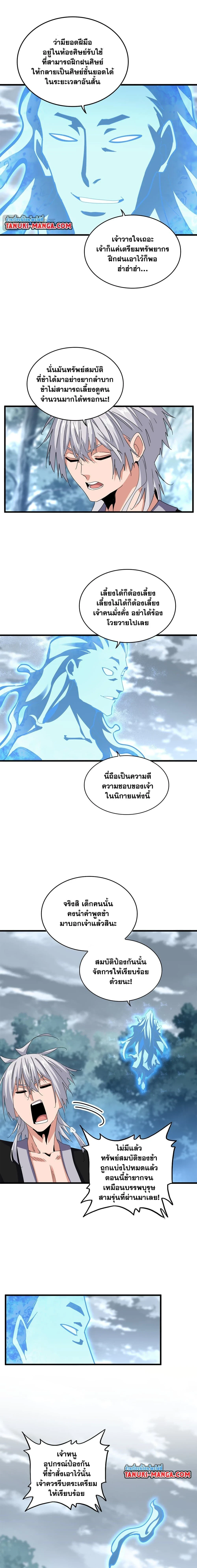 Magic Emperor - ราชาจอมเวทย์ - หน้า 6