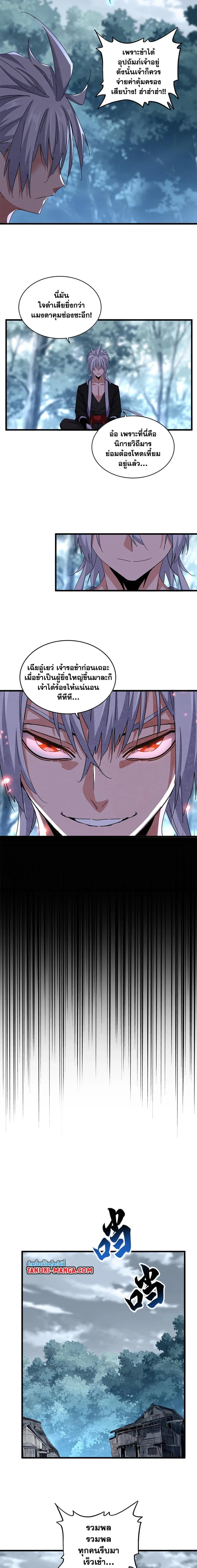 Magic Emperor - ราชาจอมเวทย์ - หน้า 7