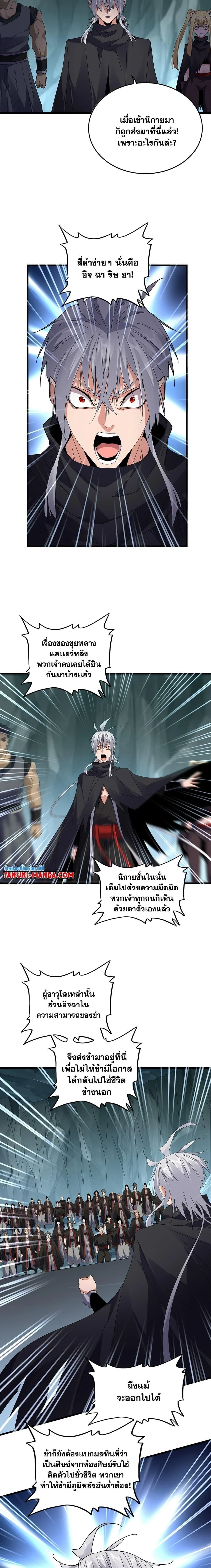 Magic Emperor - ราชาจอมเวทย์ - หน้า 3