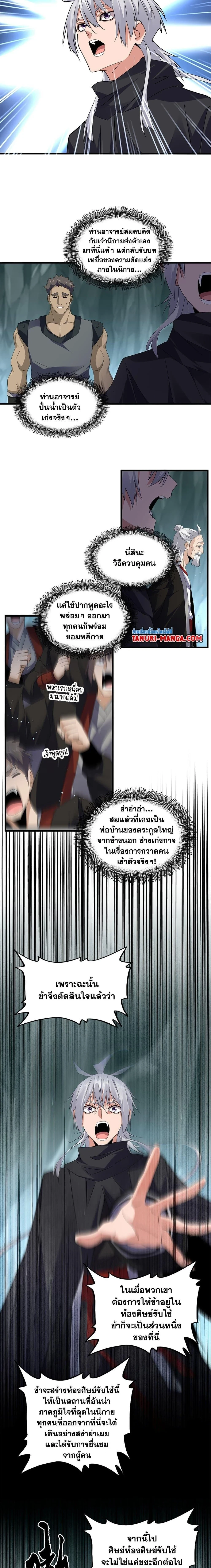 Magic Emperor - ราชาจอมเวทย์ - หน้า 4