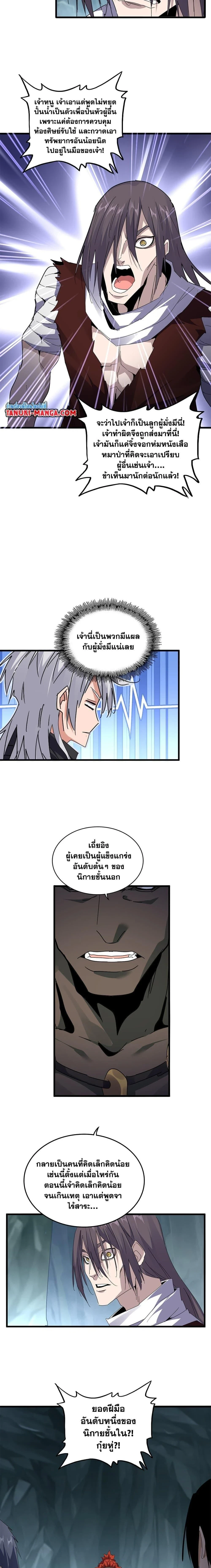 Magic Emperor - ราชาจอมเวทย์ - หน้า 9