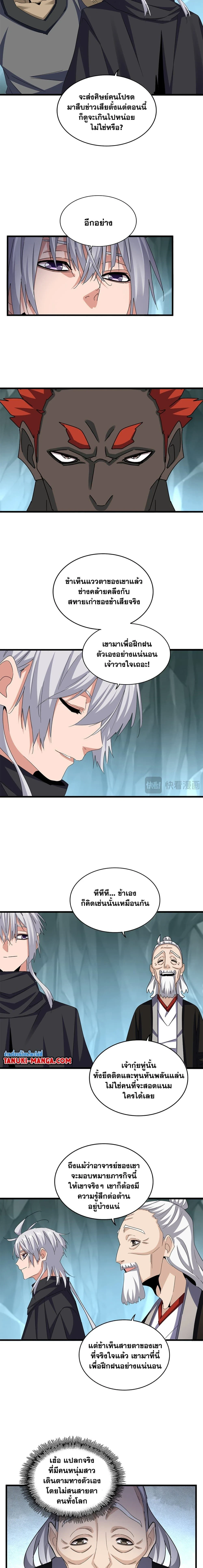 Magic Emperor - ราชาจอมเวทย์ - หน้า 6