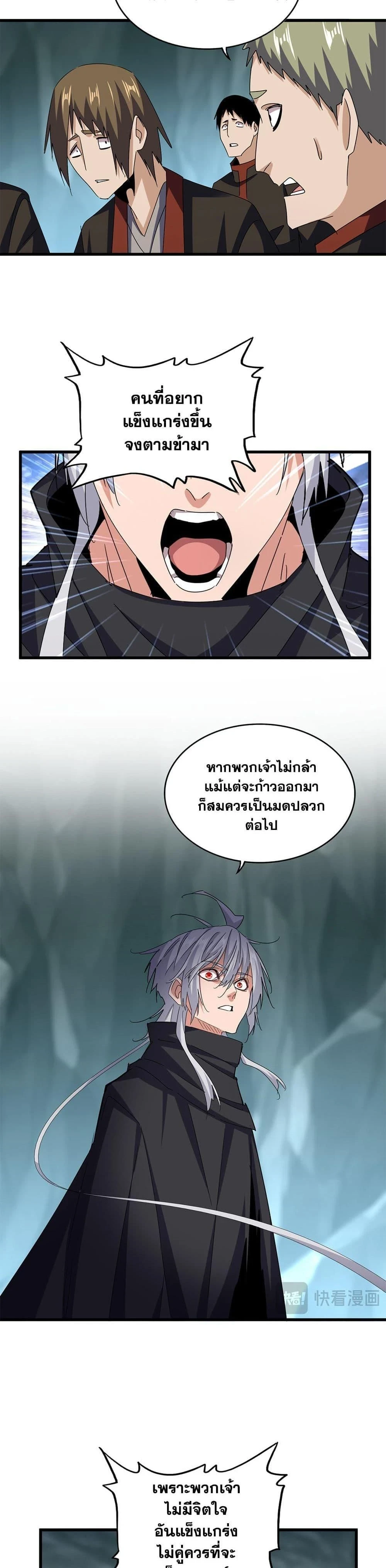 Magic Emperor - ราชาจอมเวทย์ - หน้า 4