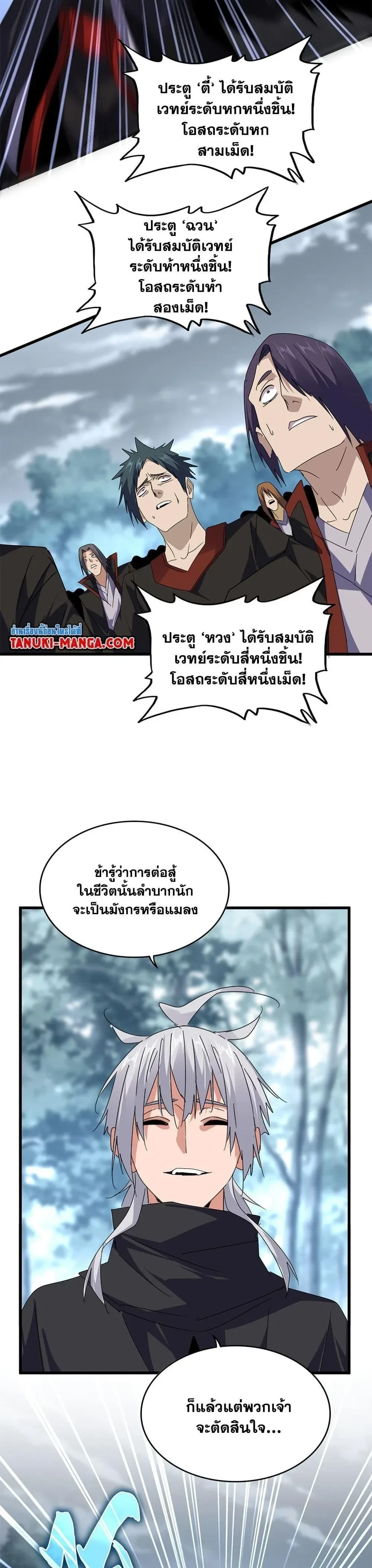 Magic Emperor - ราชาจอมเวทย์ - หน้า 8