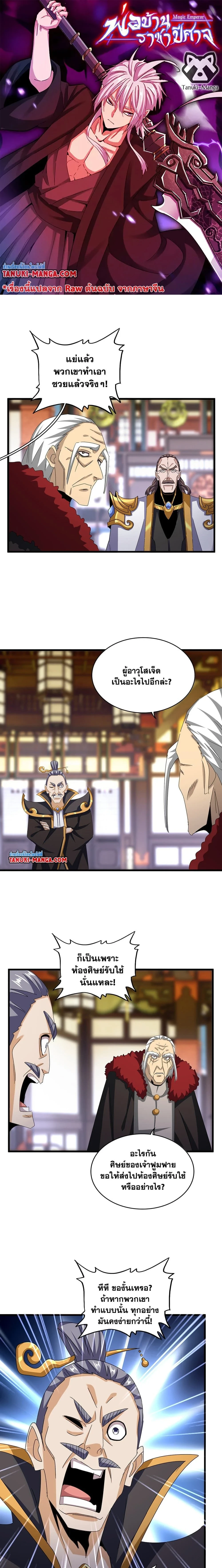 Magic Emperor - ราชาจอมเวทย์ - หน้า 1