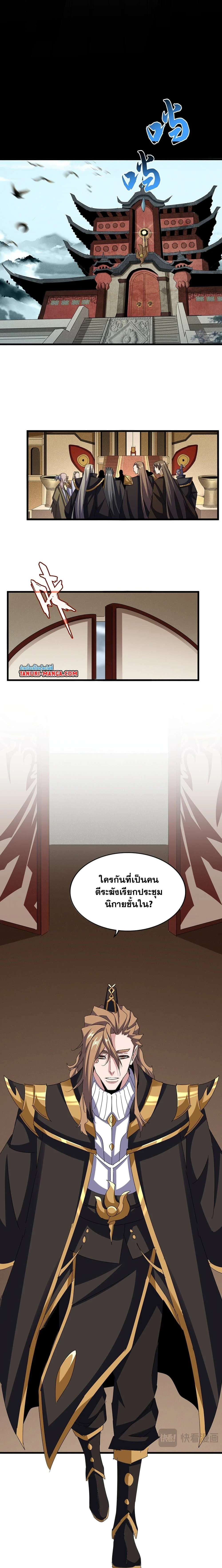 Magic Emperor - ราชาจอมเวทย์ - หน้า 4