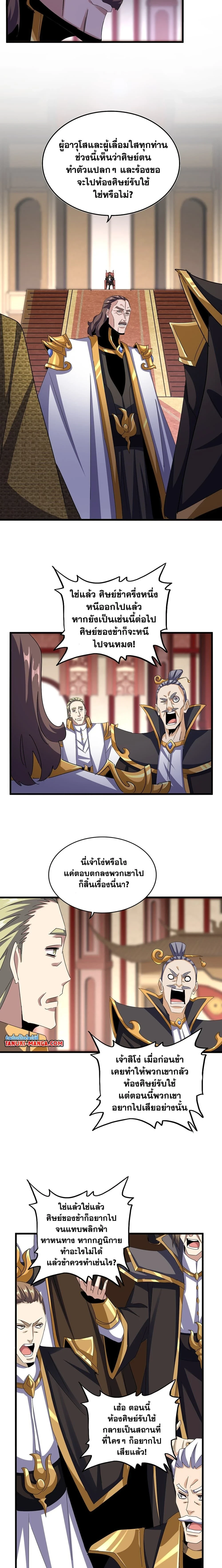 Magic Emperor - ราชาจอมเวทย์ - หน้า 7