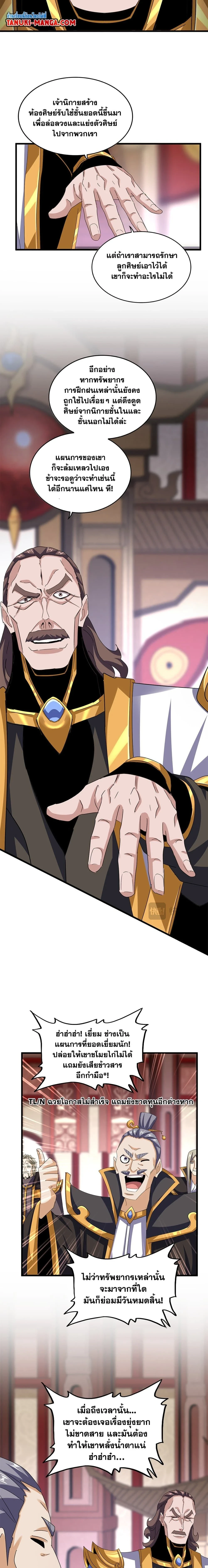 Magic Emperor - ราชาจอมเวทย์ - หน้า 3