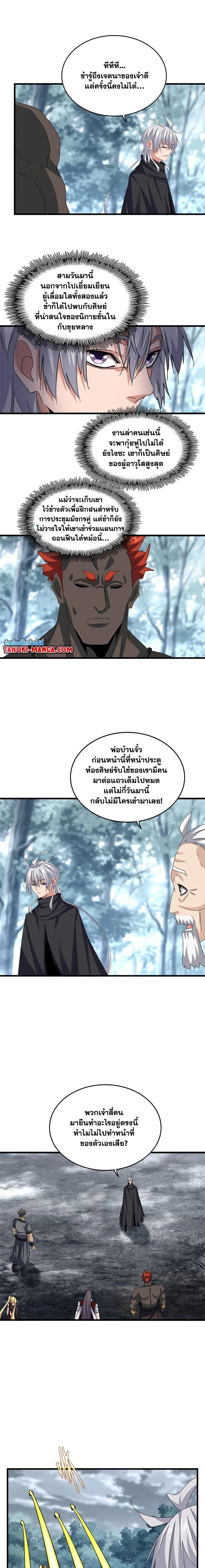 Magic Emperor - ราชาจอมเวทย์ - หน้า 6