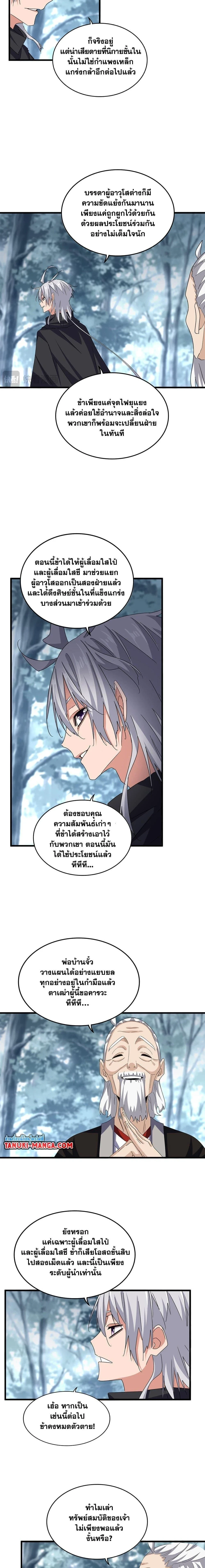 Magic Emperor - ราชาจอมเวทย์ - หน้า 8