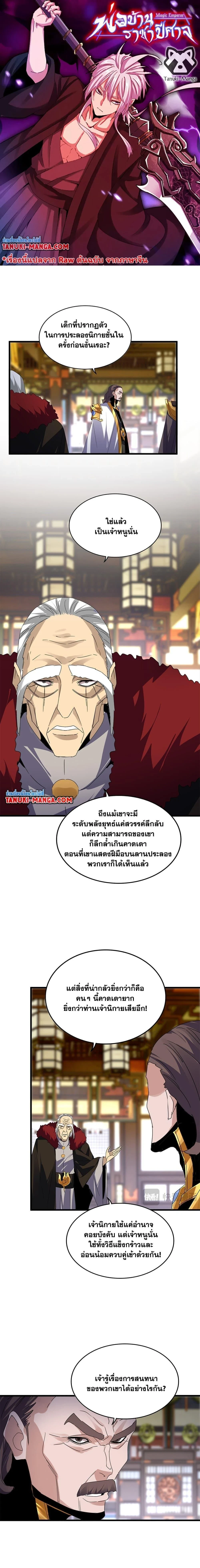 Magic Emperor - ราชาจอมเวทย์ - หน้า 1