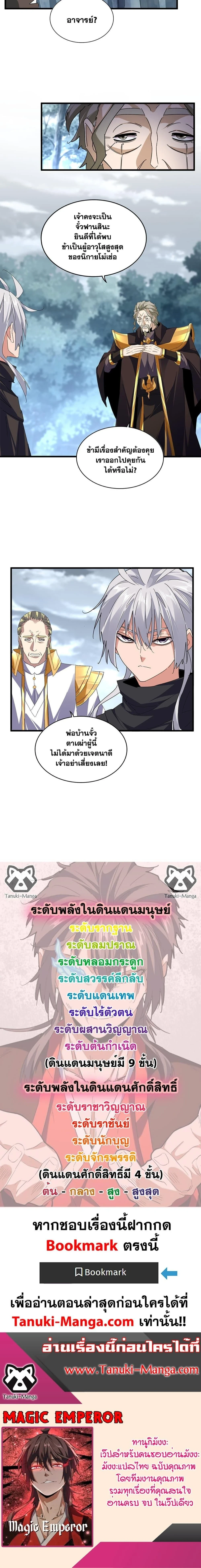 Magic Emperor - ราชาจอมเวทย์ - หน้า 10