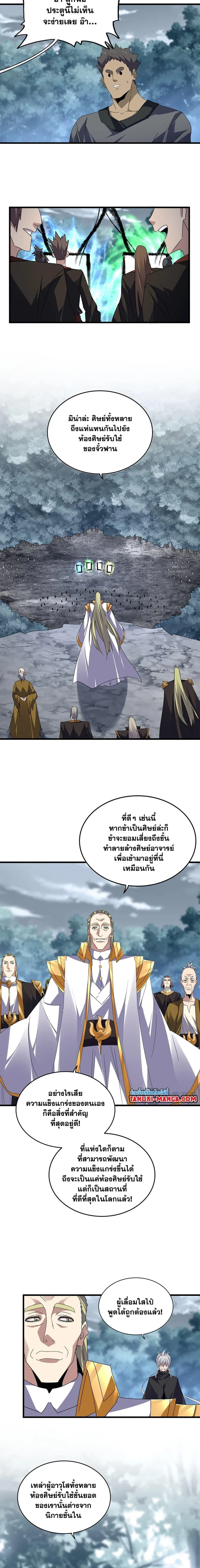 Magic Emperor - ราชาจอมเวทย์ - หน้า 6