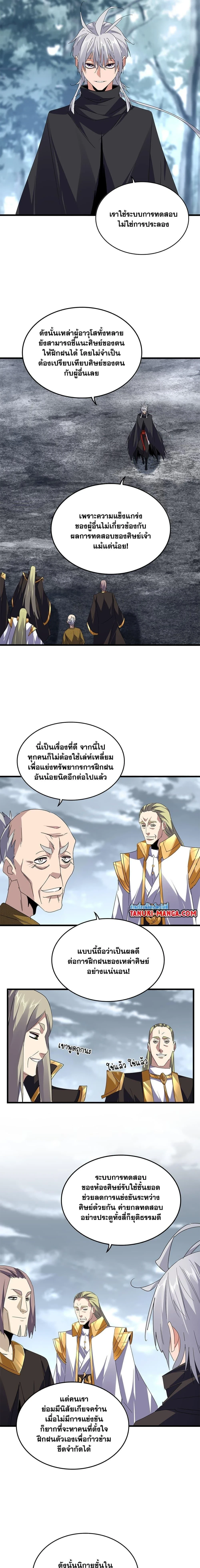 Magic Emperor - ราชาจอมเวทย์ - หน้า 7