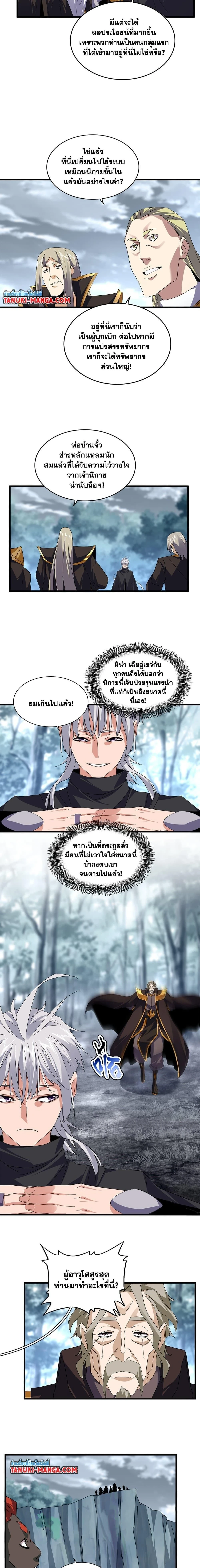 Magic Emperor - ราชาจอมเวทย์ - หน้า 9