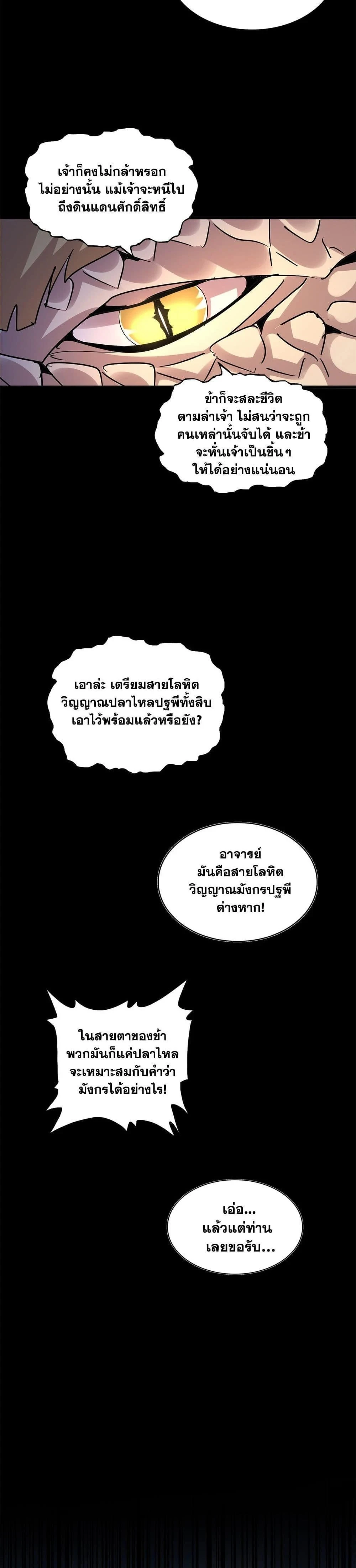 Magic Emperor - ราชาจอมเวทย์ - หน้า 4