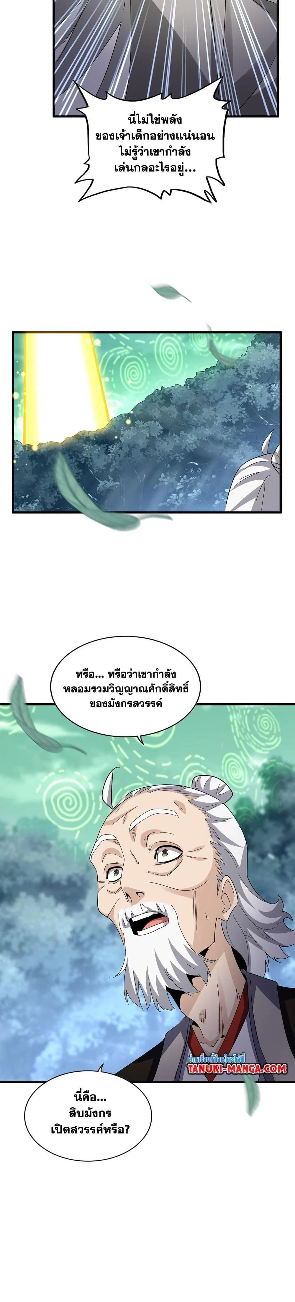 Magic Emperor - ราชาจอมเวทย์ - หน้า 9