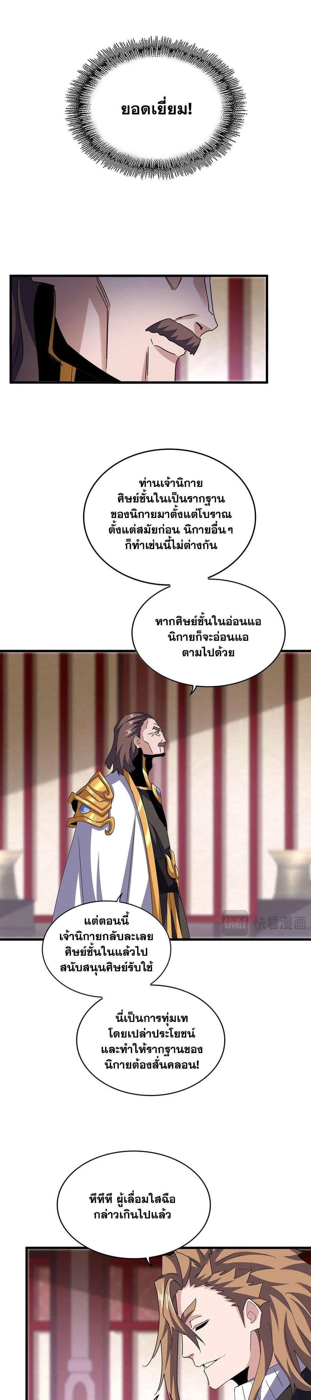 Magic Emperor - ราชาจอมเวทย์ - หน้า 2