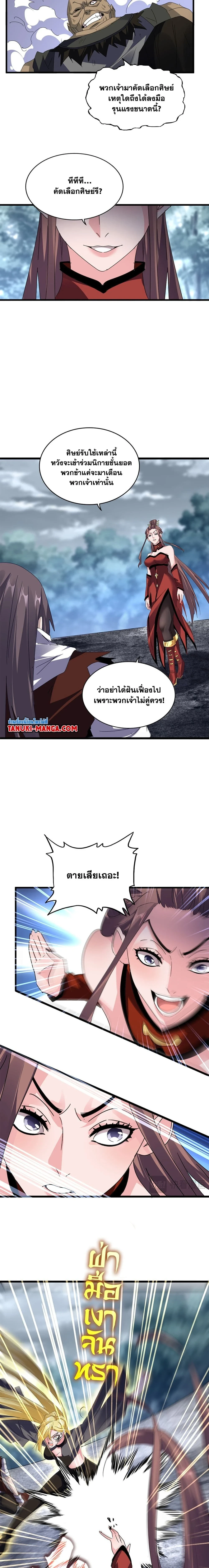 Magic Emperor - ราชาจอมเวทย์ - หน้า 10