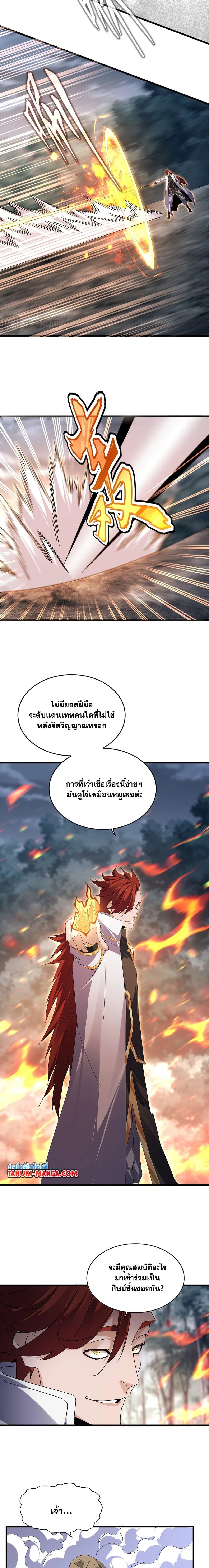 Magic Emperor - ราชาจอมเวทย์ - หน้า 9