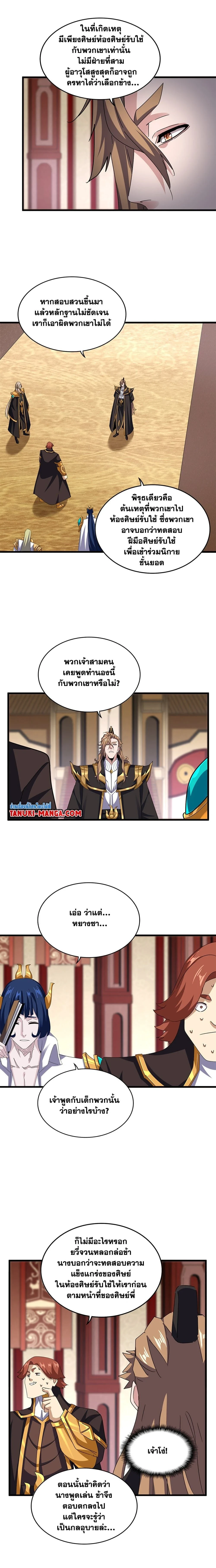 Magic Emperor - ราชาจอมเวทย์ - หน้า 2