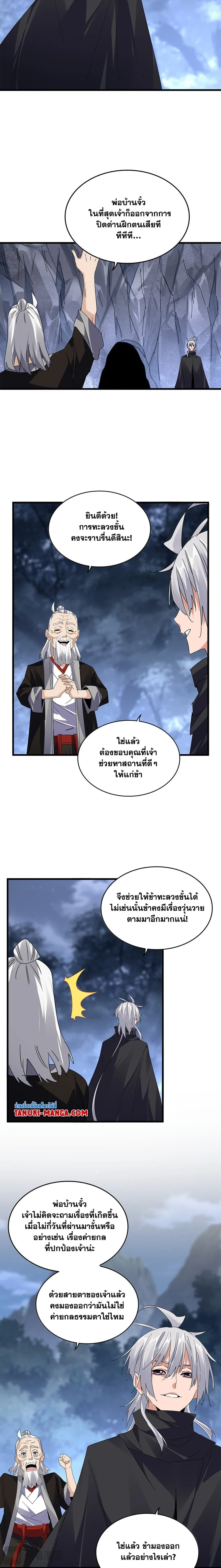 Magic Emperor - ราชาจอมเวทย์ - หน้า 2