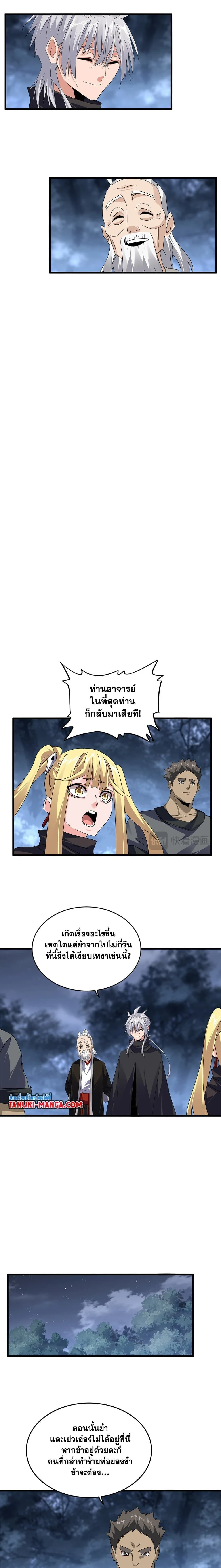 Magic Emperor - ราชาจอมเวทย์ - หน้า 7