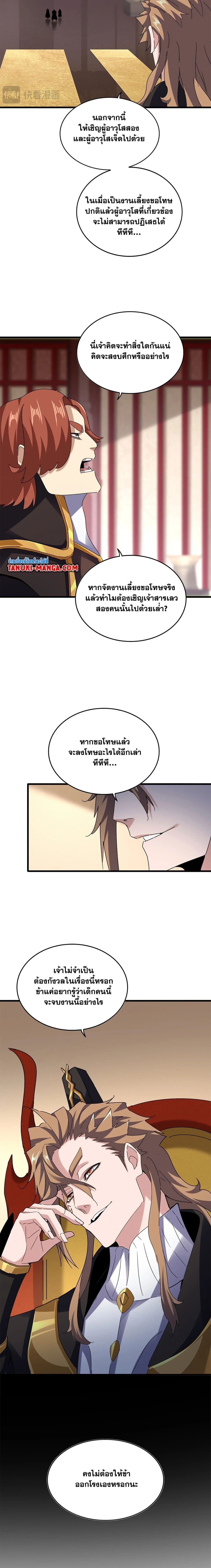 Magic Emperor - ราชาจอมเวทย์ - หน้า 2