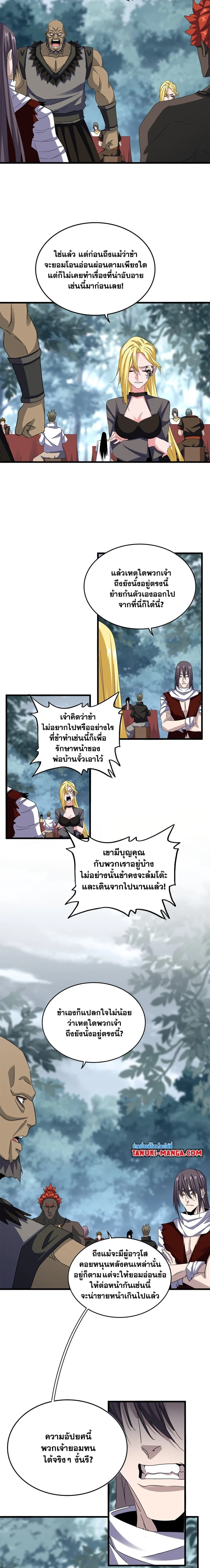 Magic Emperor - ราชาจอมเวทย์ - หน้า 4