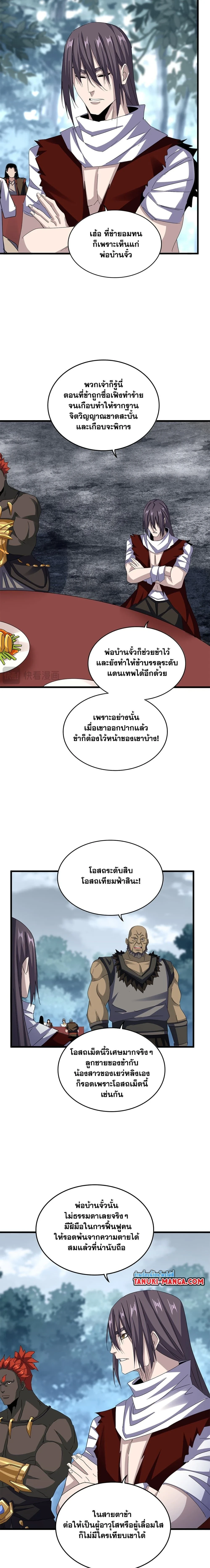 Magic Emperor - ราชาจอมเวทย์ - หน้า 5