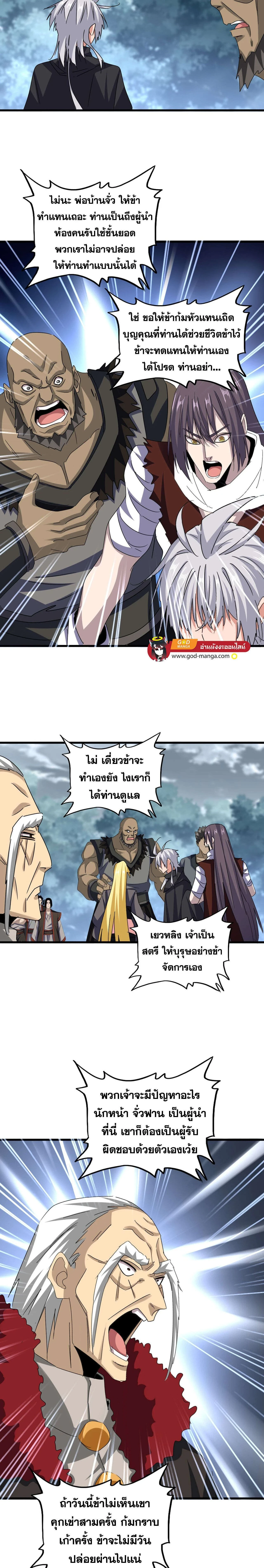 Magic Emperor - ราชาจอมเวทย์ - หน้า 3