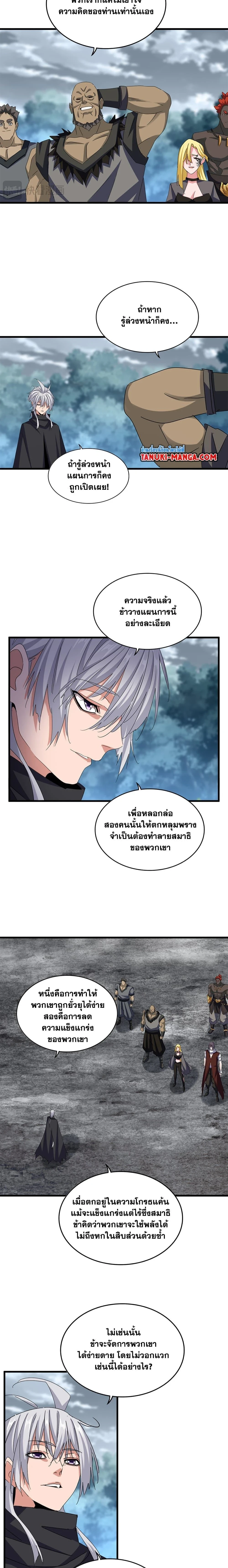 Magic Emperor - ราชาจอมเวทย์ - หน้า 2