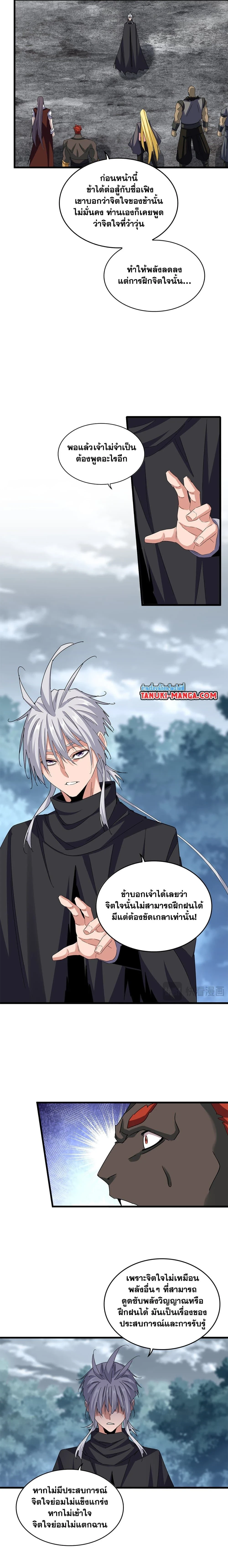 Magic Emperor - ราชาจอมเวทย์ - หน้า 4
