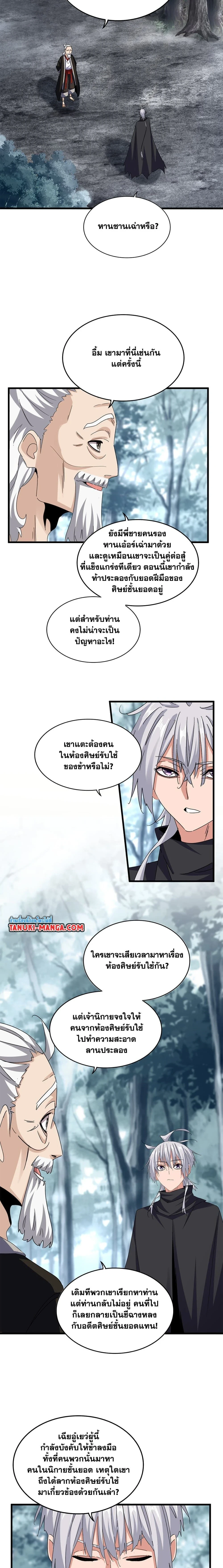 Magic Emperor - ราชาจอมเวทย์ - หน้า 7
